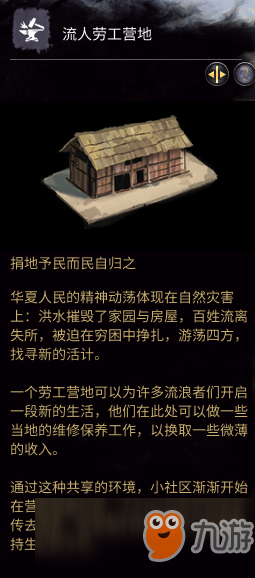 《全面战争：三国》流人劳工营地分享和介绍