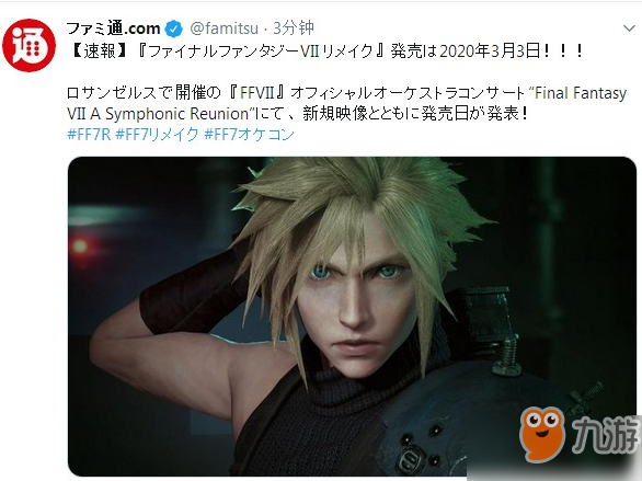 最终幻想7重制版发售时间确定 2020年3月3日发售