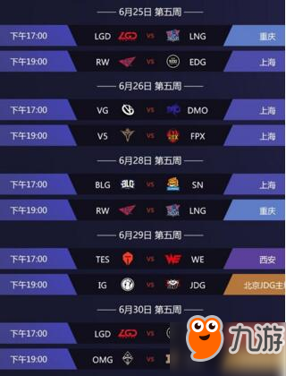 lpl2019夏季賽6月10日賽程 IG今日首發(fā)陣容會(huì)是誰？