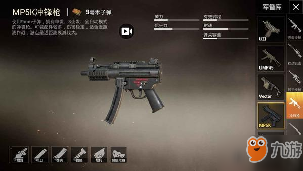 和平精英MP5K沖鋒槍性能剖析