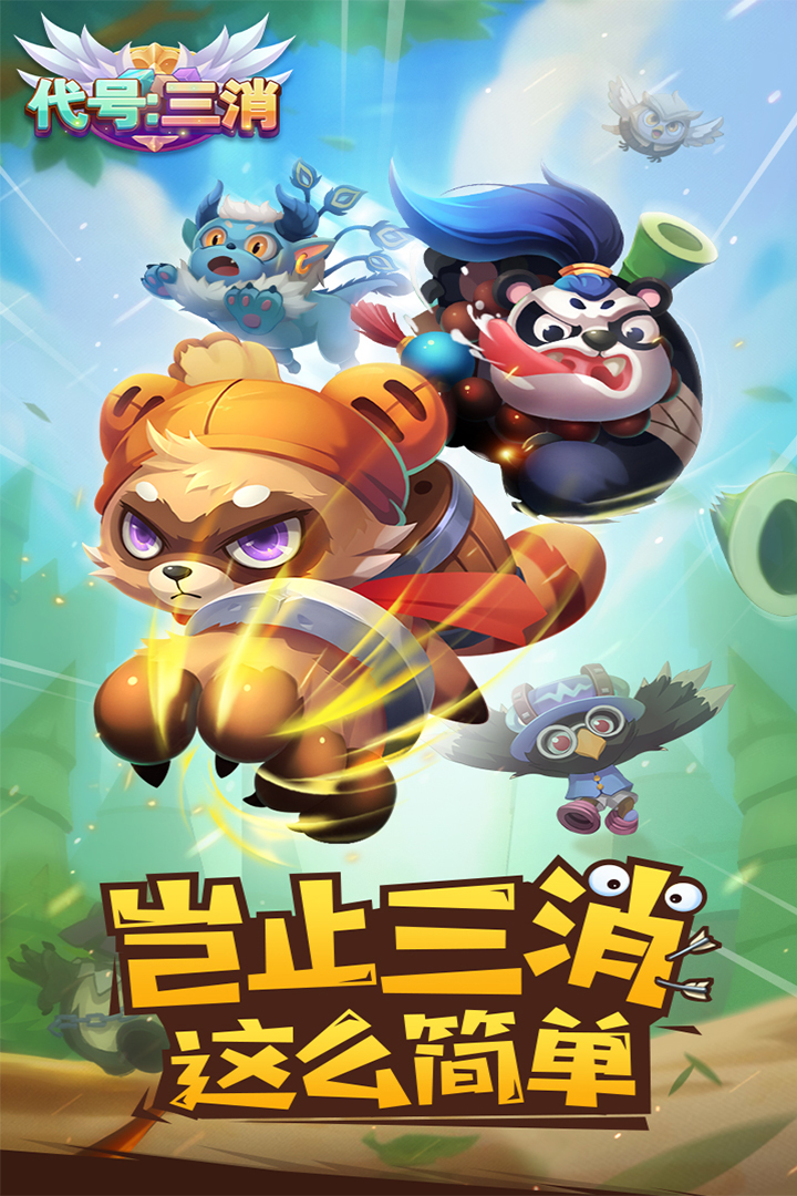 代号三消预约地址 首测预约资格怎么领取
