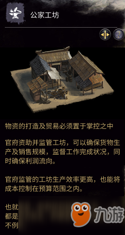 《全面战争：三国》政府建筑之公家工坊