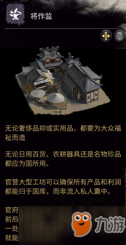 《全面戰(zhàn)爭：三國》政府建筑之將作監(jiān)