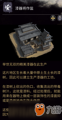 《全面戰(zhàn)爭：三國》政府建筑之漆器將作監(jiān)