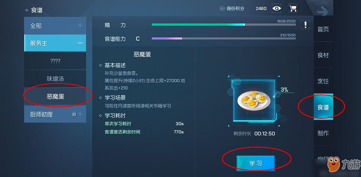 龙族幻想怎么烹饪？料理大师玩法基础教学