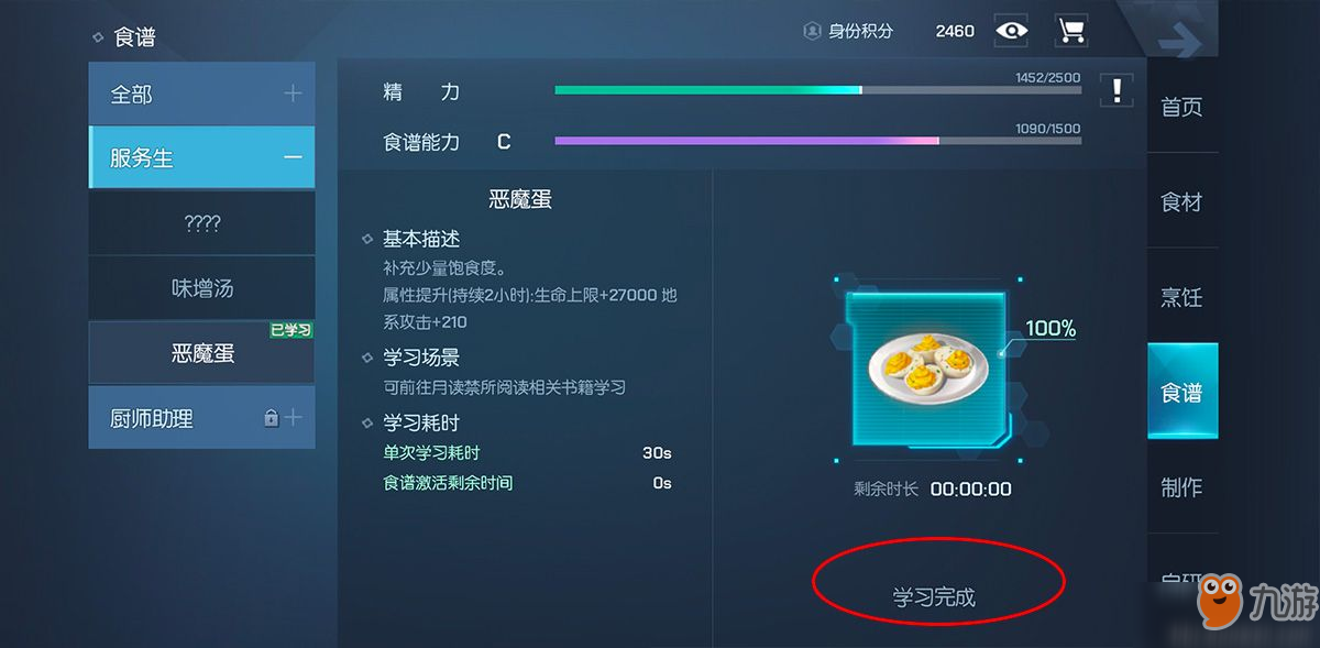 龙族幻想怎么烹饪？料理大师玩法基础教学