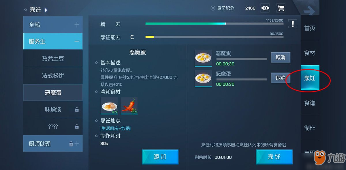 龍族幻想怎么烹飪？料理大師玩法基礎教學