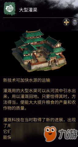 《全面戰(zhàn)爭(zhēng)：三國(guó)》大型灌渠相關(guān)介紹