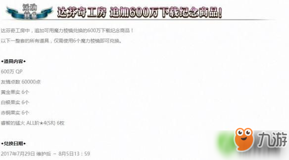 FGO国服600万活动详情