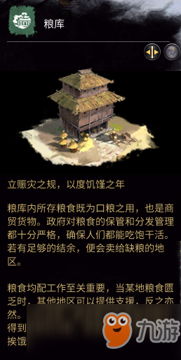 《全面戰(zhàn)爭(zhēng)：三國(guó)》糧庫相關(guān)介紹