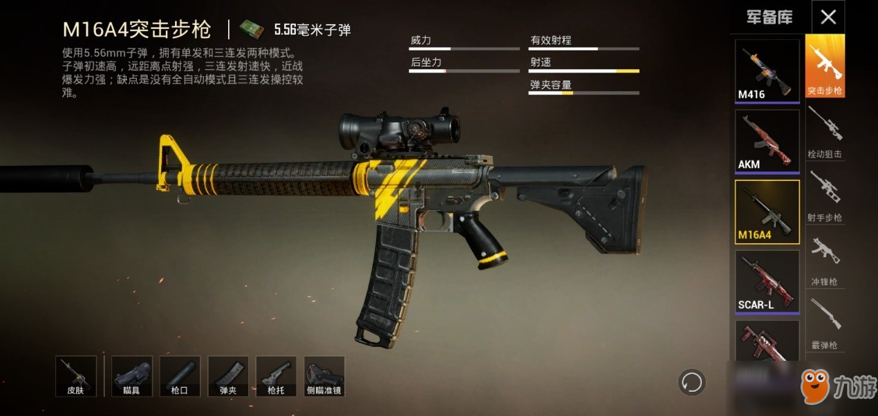 《和平精英》M16A4全新定位玩法