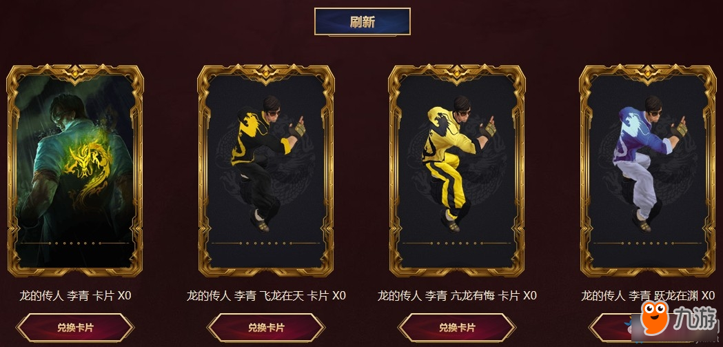 《LOL》龙的传人炫彩皮肤龙德而隐兑换活动