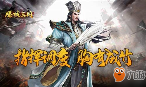 主公的自我修炼《<a id='link_pop' class='keyword-tag' href='https://www.9game.cn/bpsg/'>爆破三国</a>》基础知识普及