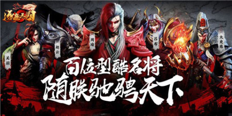 爆发为王or不死小强 《逐鹿三国》最牛阵容攻略