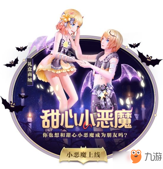 《梦幻炫舞》全新服装上线活动预告