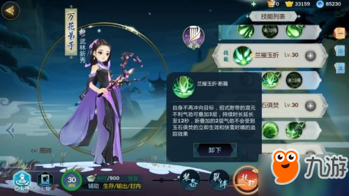 《剑网3：指尖江湖》万花技能搭配组合