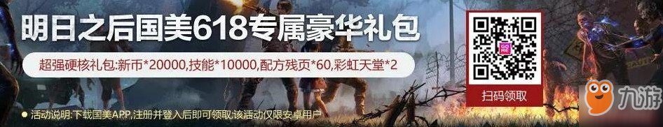 明日之后國美聯(lián)動618禮包怎么獲得 國美聯(lián)動618禮包獲取攻略