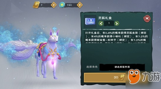 創(chuàng)造與魔法靈狐獲得方法