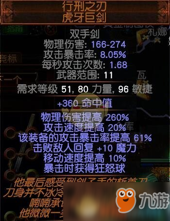 《流放之路》3.7處刑者旋風(fēng)斬開荒BD推薦