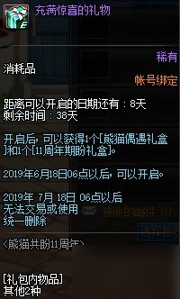 dnf熊貓共盼11周年第7天熊貓位置