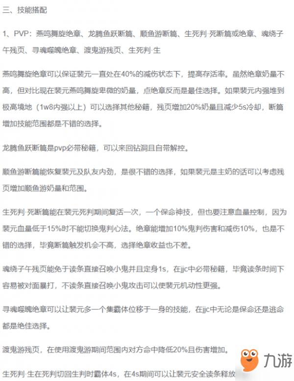 劍網3指尖江湖裴元加點攻略 劍網3手游裴元技能奇穴加點推薦