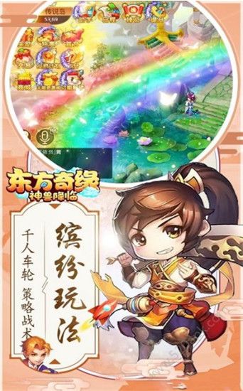 東方奇緣神獸降臨好玩嗎 東方奇緣神獸降臨玩法簡介