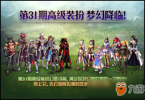《DNF》第31期高级装扮 梦幻降临