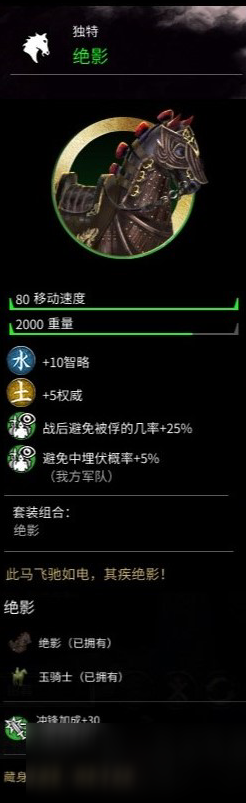 《全面戰(zhàn)爭：三國》全傳說馬屬性一覽