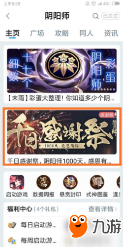 阴阳师千日祭时光机活动官方入口