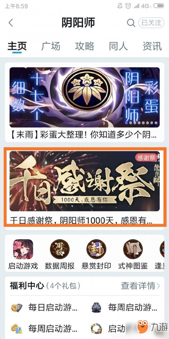 阴阳师千日祭活动在哪看-阴阳师千日祭活动查看方法介绍