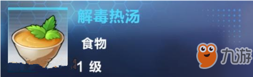 我的起源解毒熱湯怎么做 食物制作配方及效果介紹