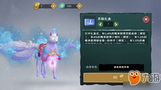 創(chuàng)造與魔法靈狐怎么獲得 新坐騎獲取攻略