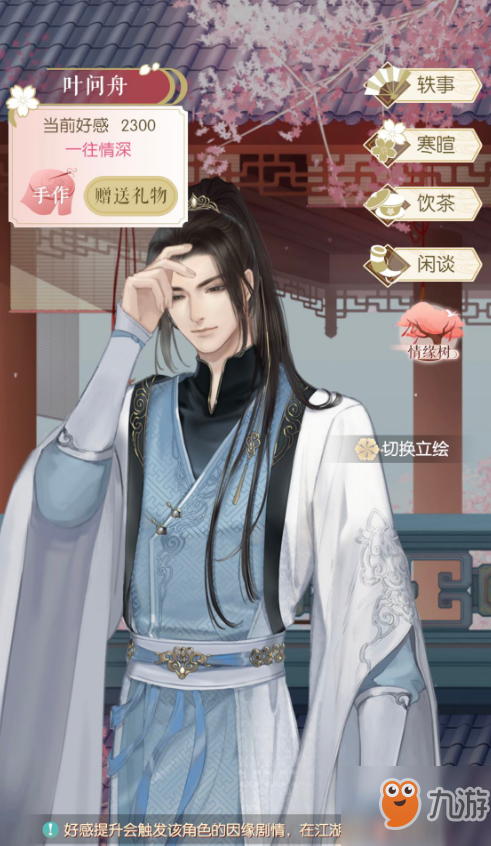 <a id='link_pop' class='keyword-tag' href='https://www.9game.cn/yujiannishuihan/'>遇见逆水寒</a>叶问舟情缘树为谁丹青奖励介绍