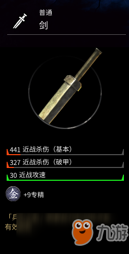 《全面戰(zhàn)爭：三國》武器劍屬性一覽