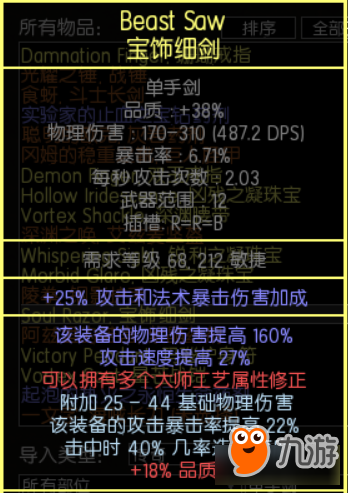 《流放之路》3.7破斧一擊開荒BD推薦