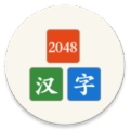 汉字2048怎么下载