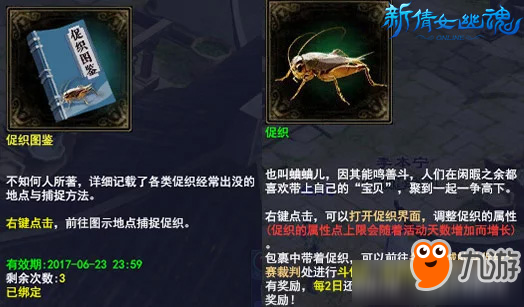 《新倩女幽魂》促织争夏活动