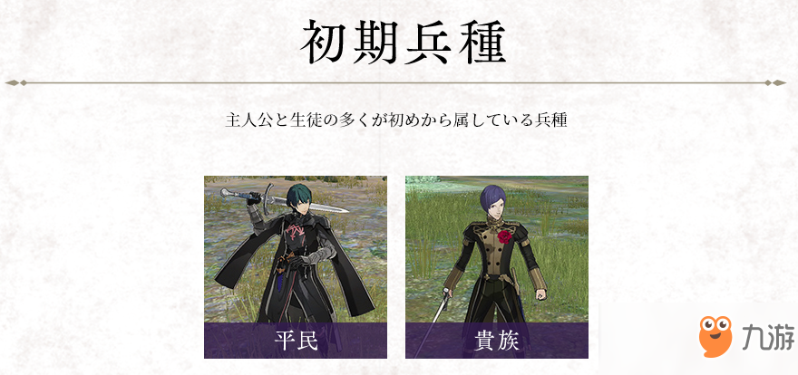 《火焰纹章：风花雪月》新情报 战斗及兵种信息公开
