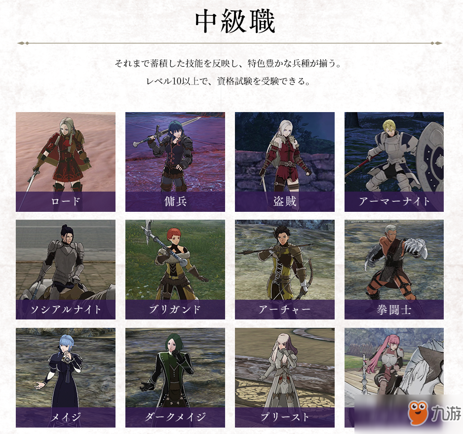 《火焰纹章：风花雪月》新情报 战斗及兵种信息公开