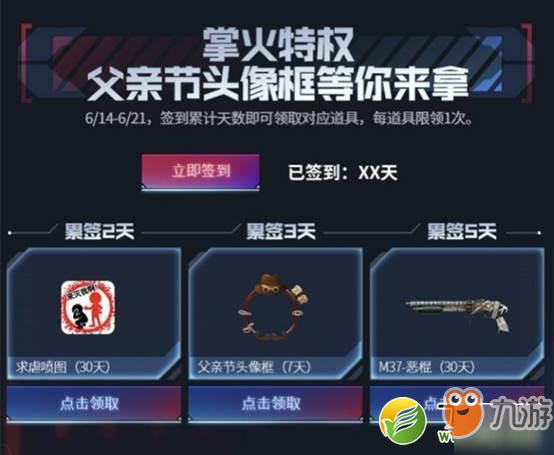 CF2019父親節(jié)頭像框獲取攻略