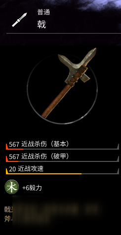 《全面战争：三国》武器戟属性分享