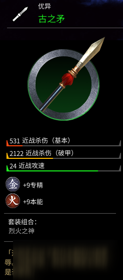 《全面戰(zhàn)爭：三國》古之矛屬性分享