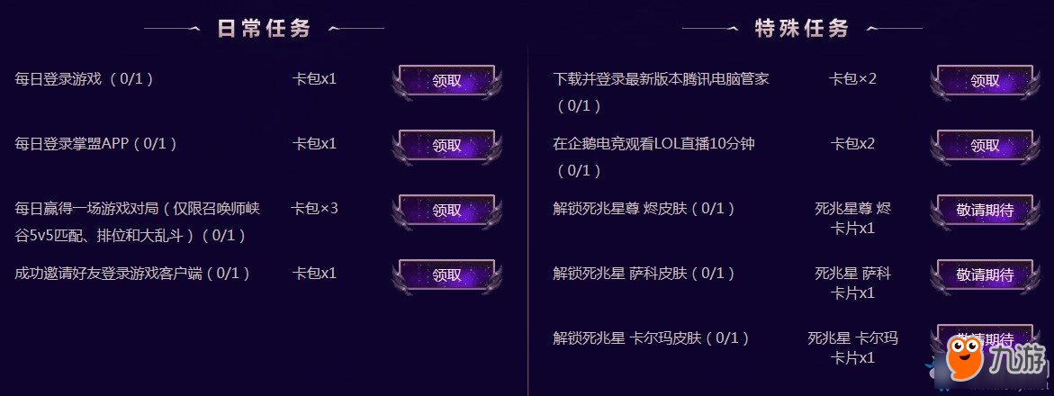 《LOL》星魂集结活动 集卡免费赢永久皮肤