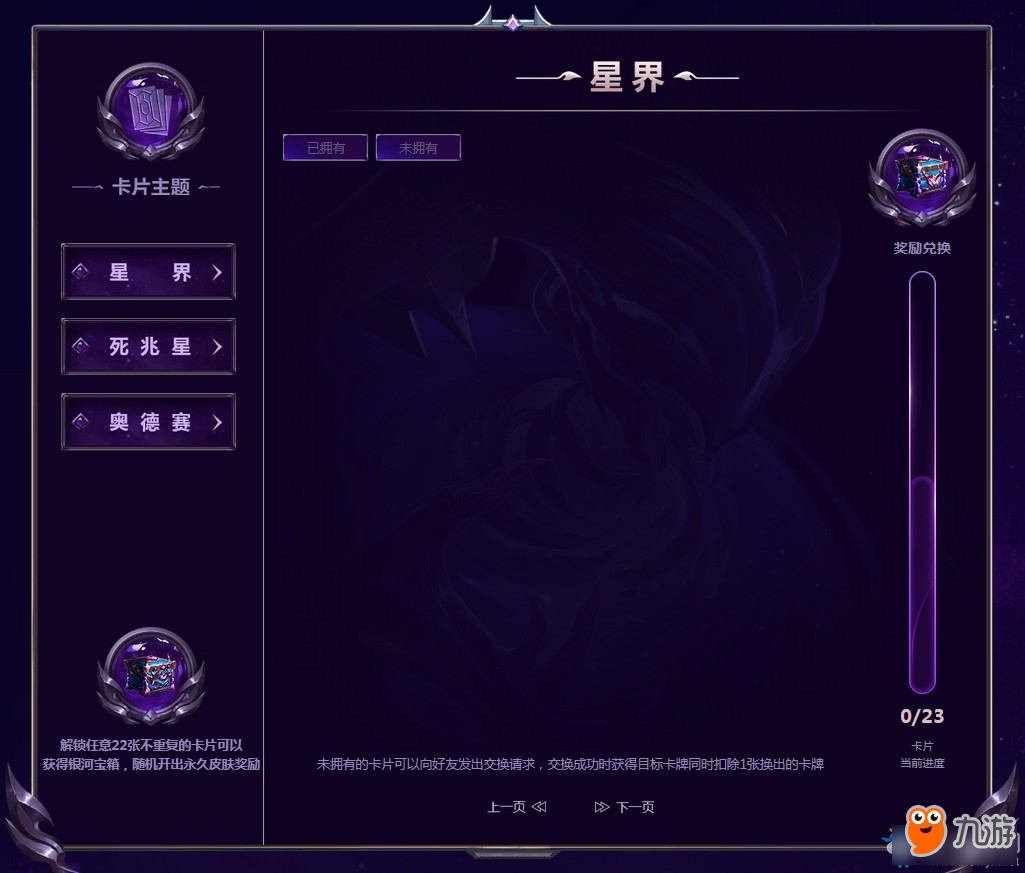 《LOL》星魂集结活动 集卡免费赢永久皮肤