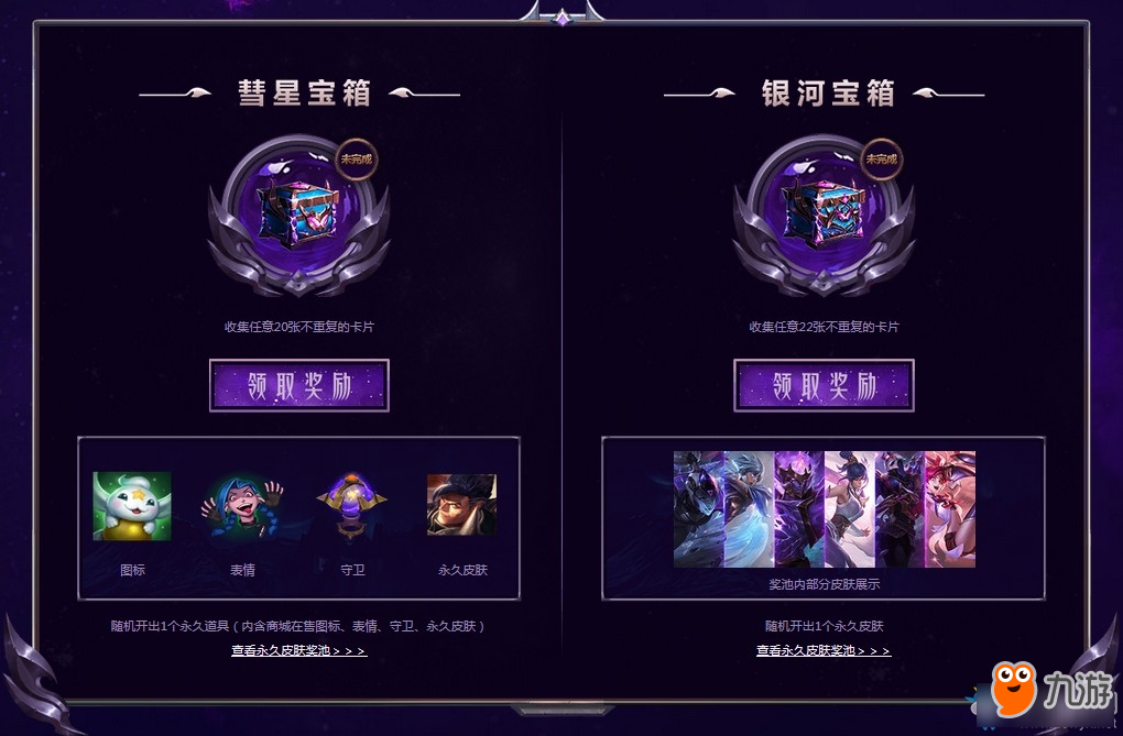 《LOL》星魂集结活动 集卡免费赢永久皮肤