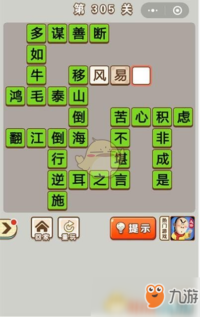 《成語中狀元》第305關(guān)答案