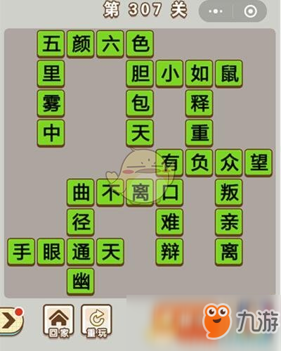 《成語(yǔ)中狀元》第307關(guān)答案