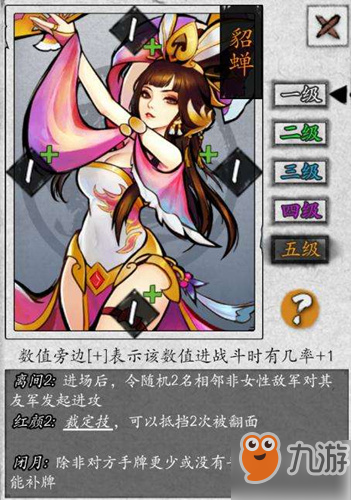 <a id='link_pop' class='keyword-tag' href='https://www.9game.cn/yingxiongaisanguo/'>英雄爱三国</a>貂蝉使用技巧