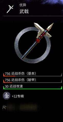 《全面战争：三国》武戟属性分享