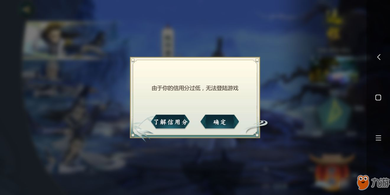 剑网3指尖江湖信用分过低